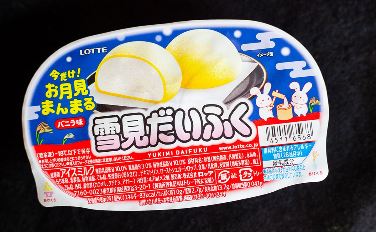 “今だけ”の限定商品。「雪見だいふく」がお月見仕様に!