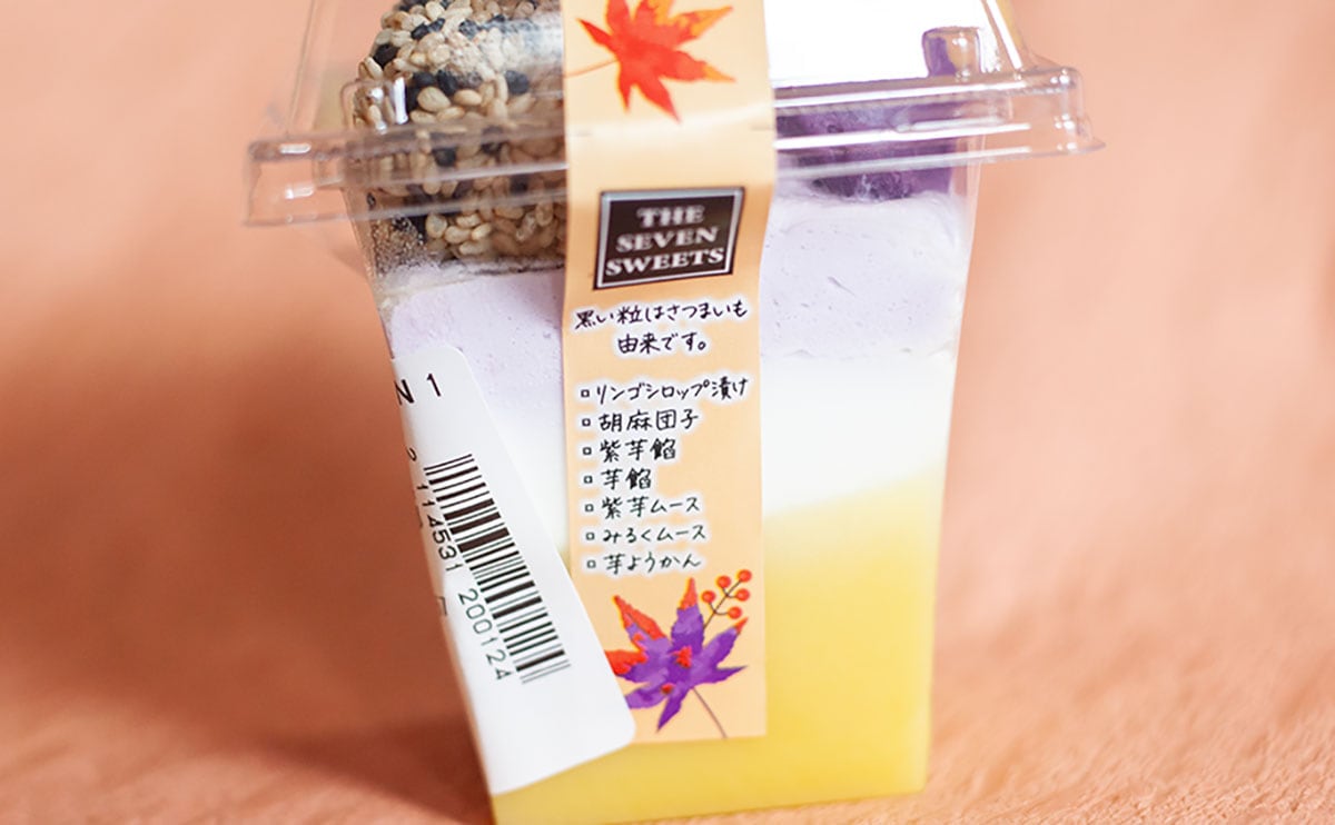 「ヤバい美味しさ」「罪深きスイーツ」秋が詰まった【セブン】新作カップスイーツ