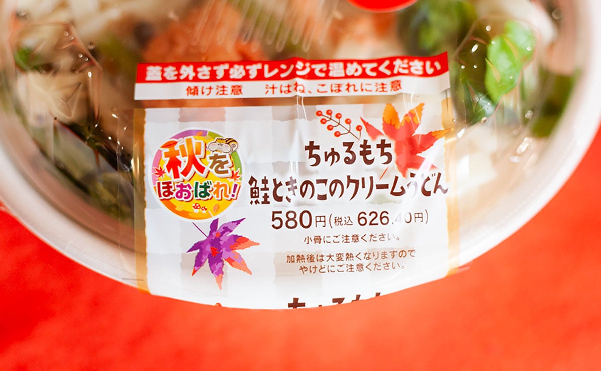 最後の一滴まで美味。【セブン】『ちゅるもち』の新作にハマりそう!