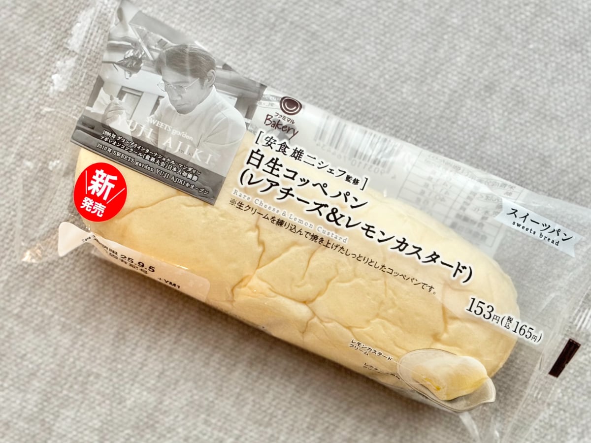 甘酸っぱさにハマる！【ファミマ】の人気パンに有名シェフ監修の新商品