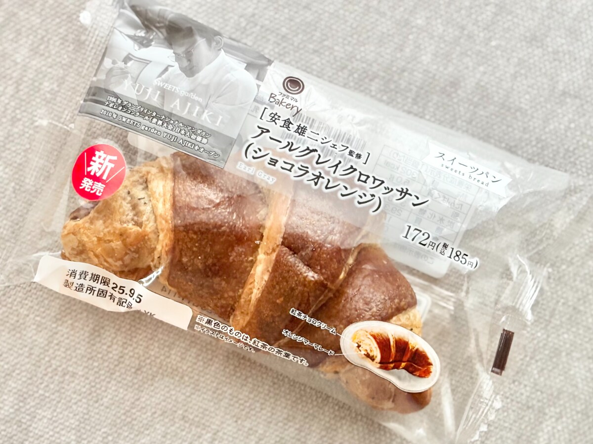 コンビニパン とんでもなく美味しい」【ファミマ】有名シェフ監修のパンは本格派の味 | ファミマのこれ注目！ママテナピックアップ | ママテナ