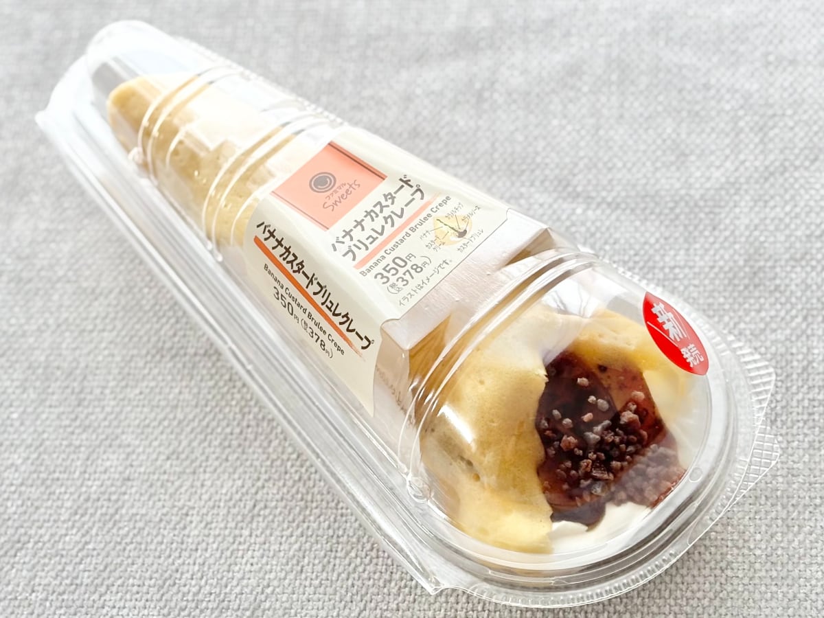 幸せな味しかしないぞ……【ファミマ】新作クレープが贅沢でおいしすぎる