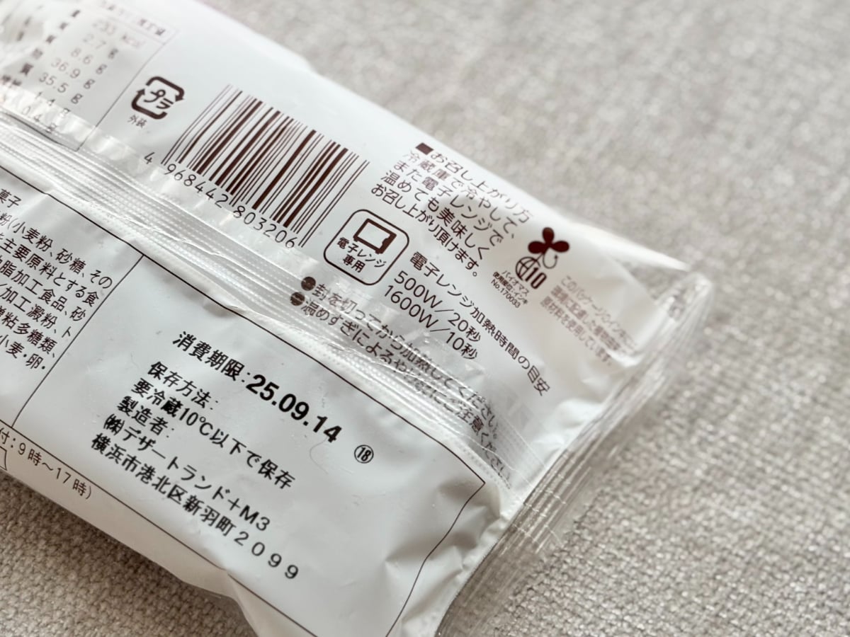 濃厚チョコで「うまぁあい!!」【ファミマ】に人気の和スイーツが登場