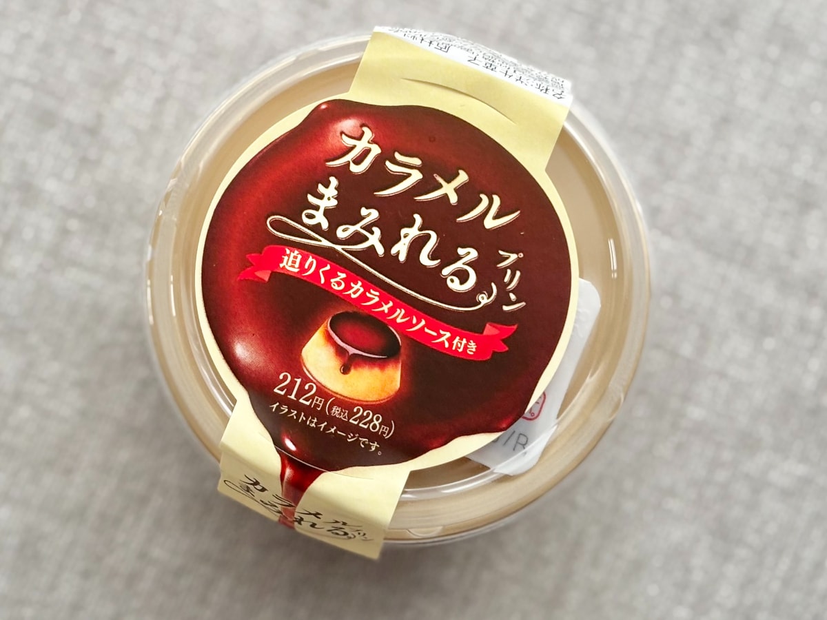 こんな贅沢あり！？【ファミマ限定】のプリンがほろ苦い大人の味わい