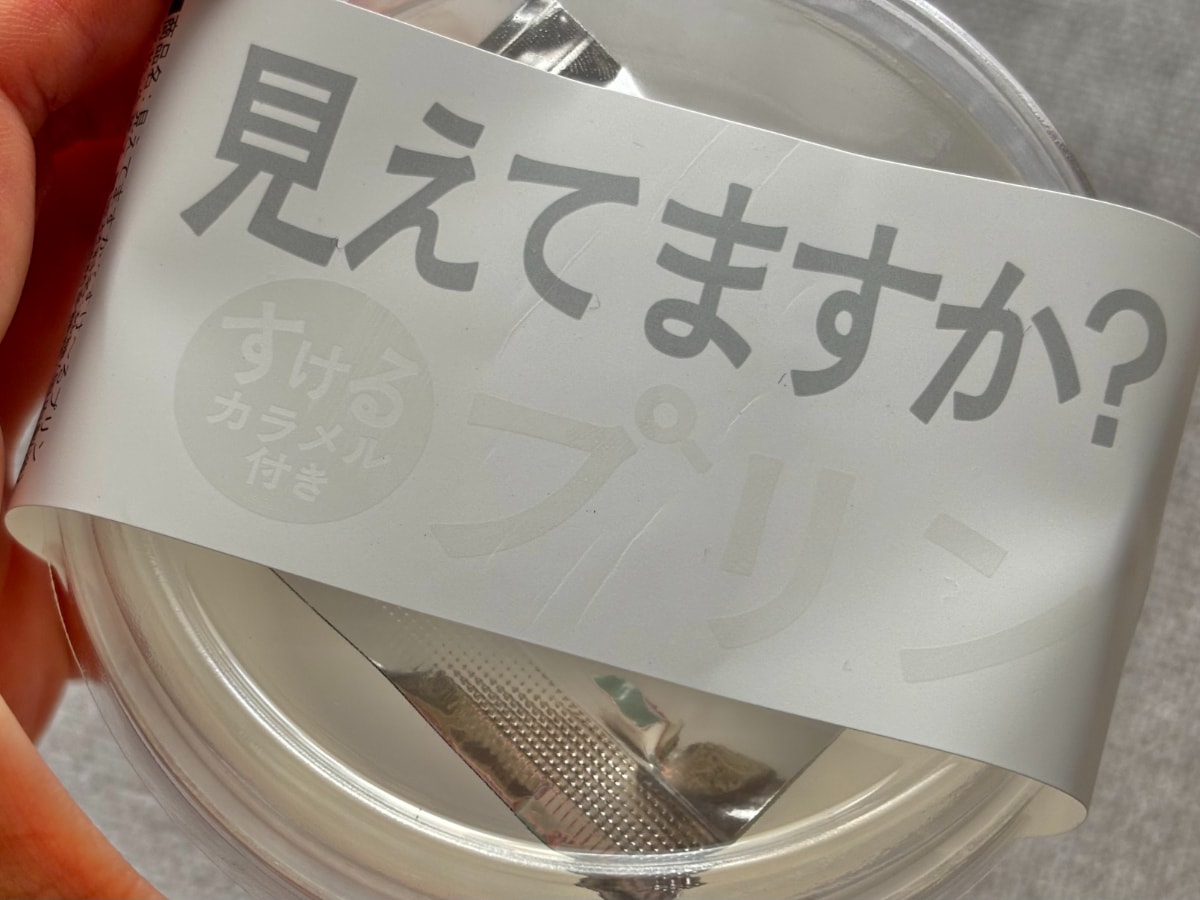 透明だけど味は……【ローソン限定】話題の不思議スイーツが再登場！