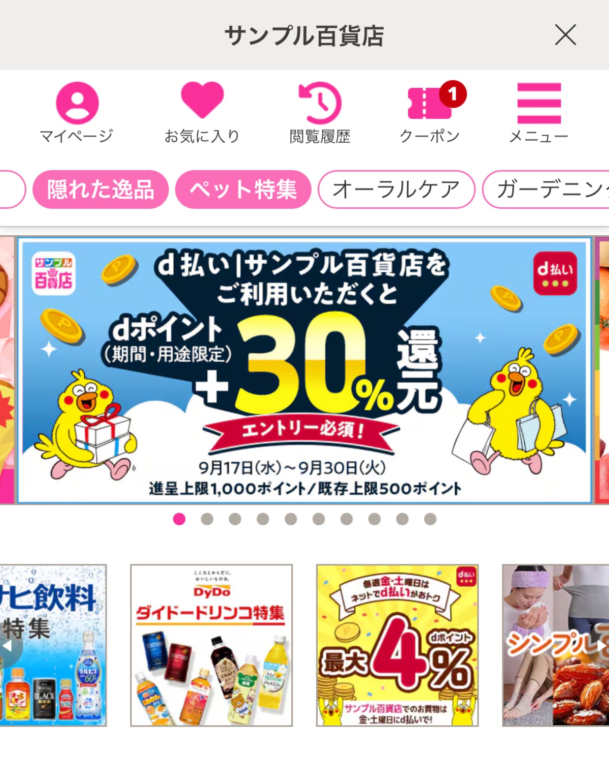 “お試し価格”なのに30%ポイント還元でさらにお得！？ドコモの新キャンペーン