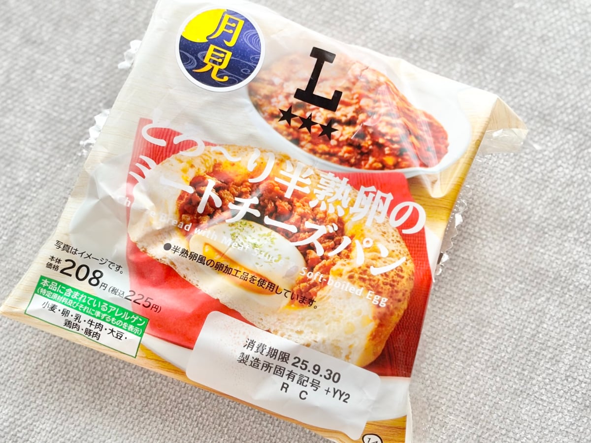 リベイク推奨!【ローソン】だけど『月見』の新作総菜パンが大当たり