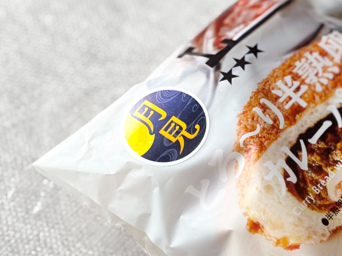 間違いない組み合わせで「買い占めたい」【ローソン】の『月見』パン