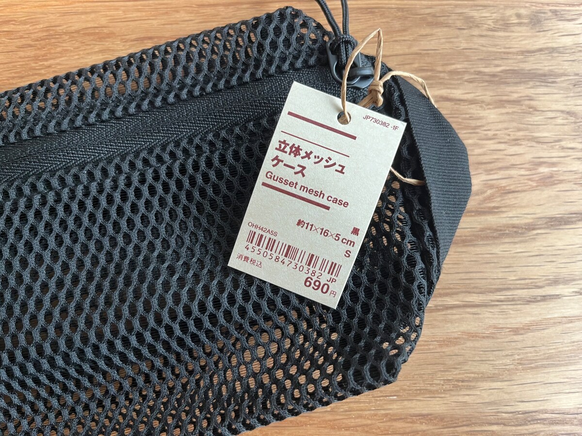 立体メッシュケース