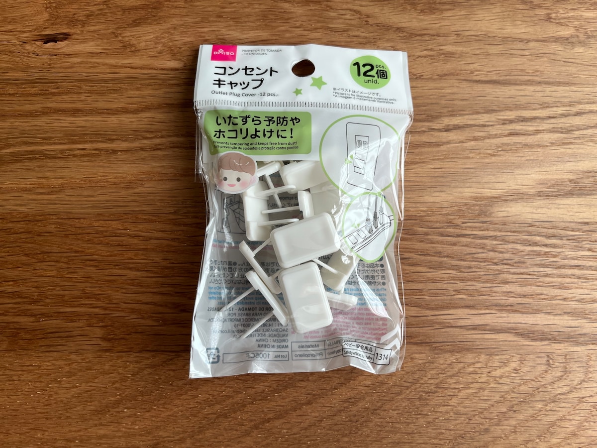 「コンセントキャップ」