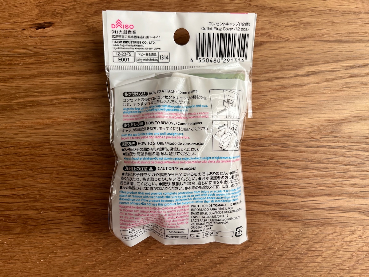 「コンセントキャップ」