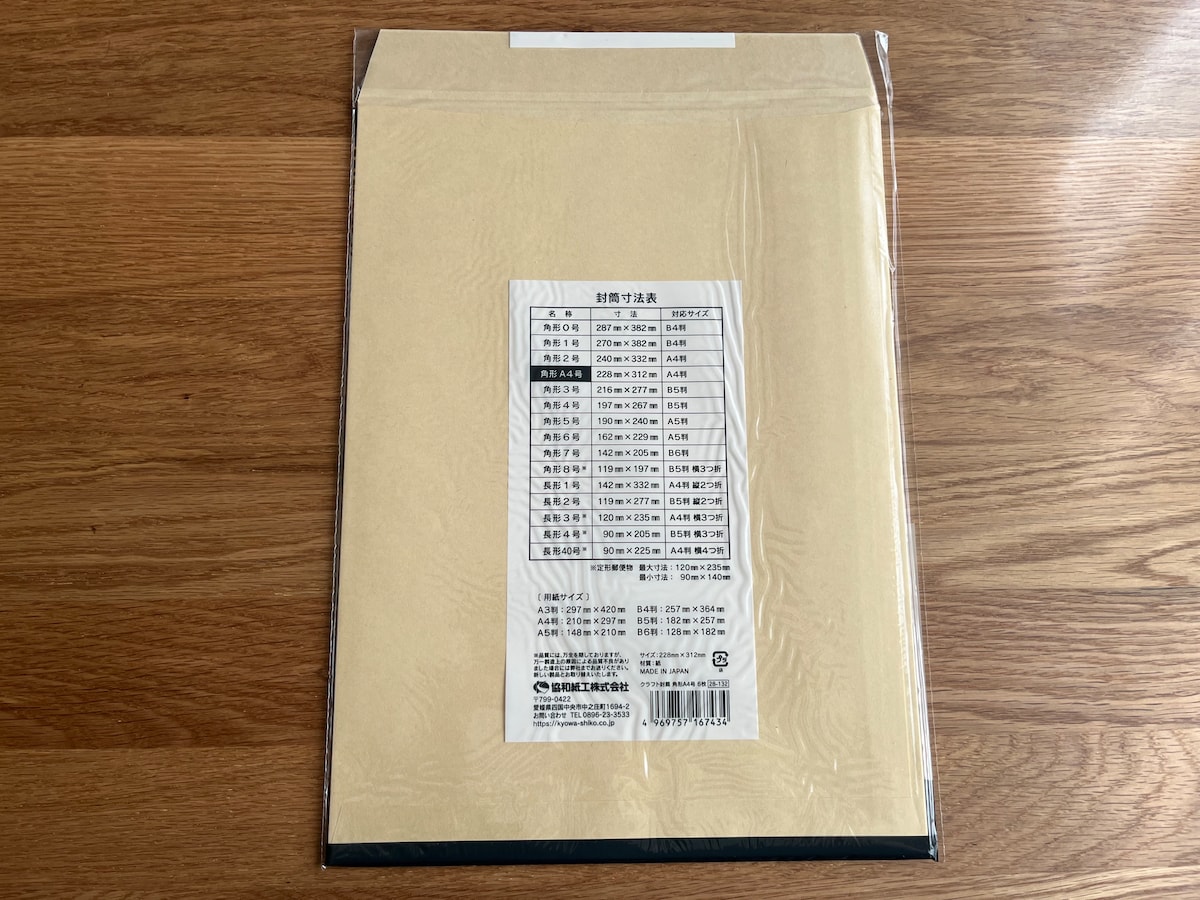 「クラフト封筒　角形Ａ４号」