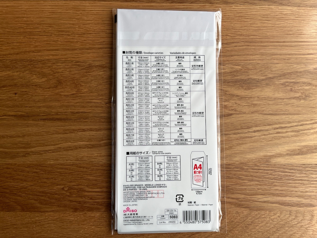 「ホワイト封筒(長形3号、A4横3つ折り対応、15枚)」