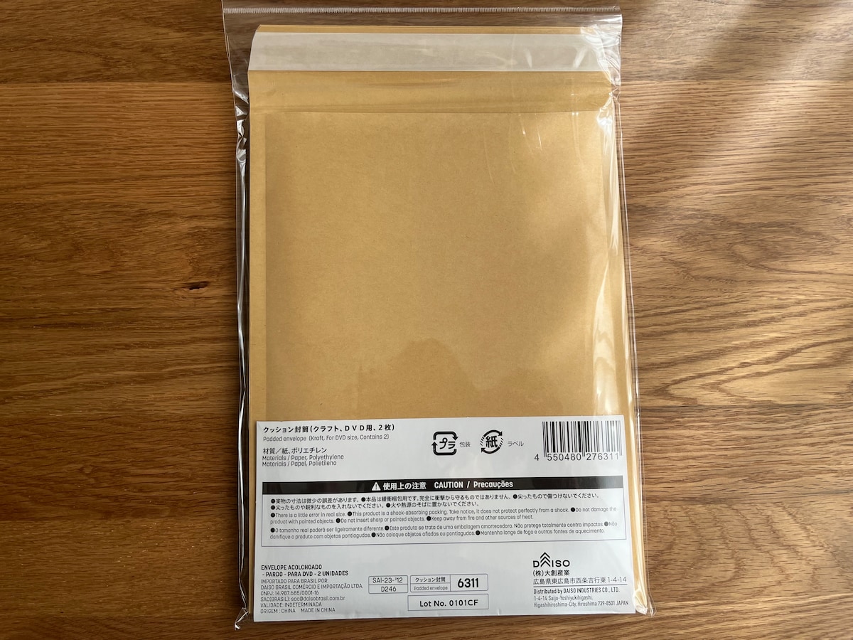「クッション封筒(クラフト、DVD用、2枚)」
