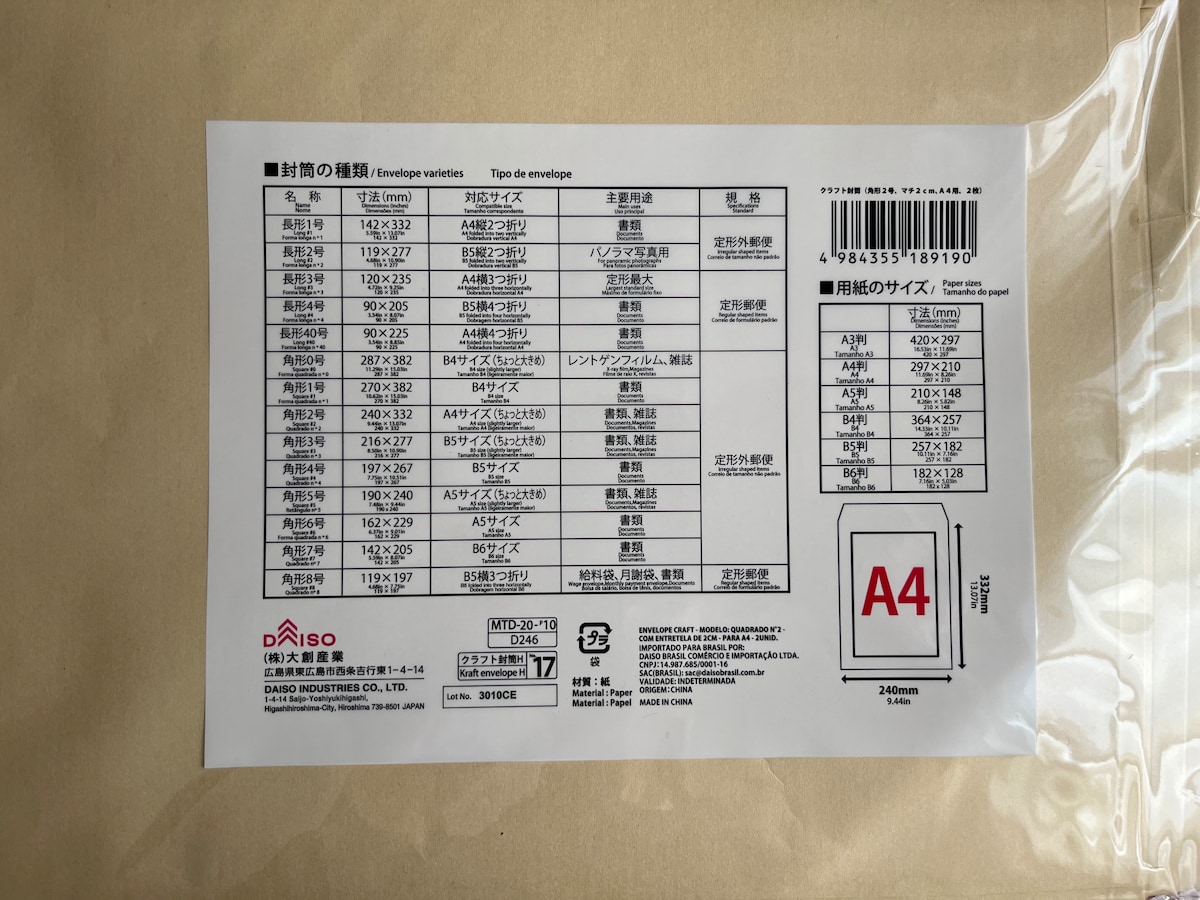 「クラフト封筒(角形2号、マチ2cm、A4用、2枚)」