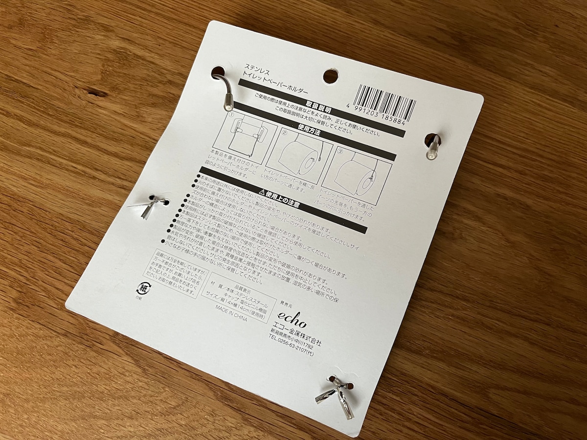 「ステンレストイレットペーパーホルダー」