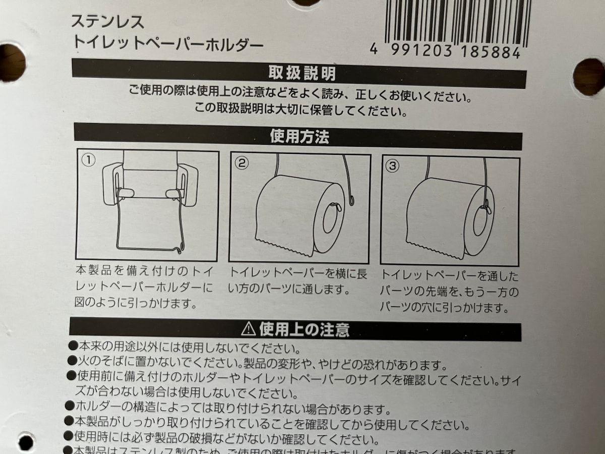 「ステンレストイレットペーパーホルダー」