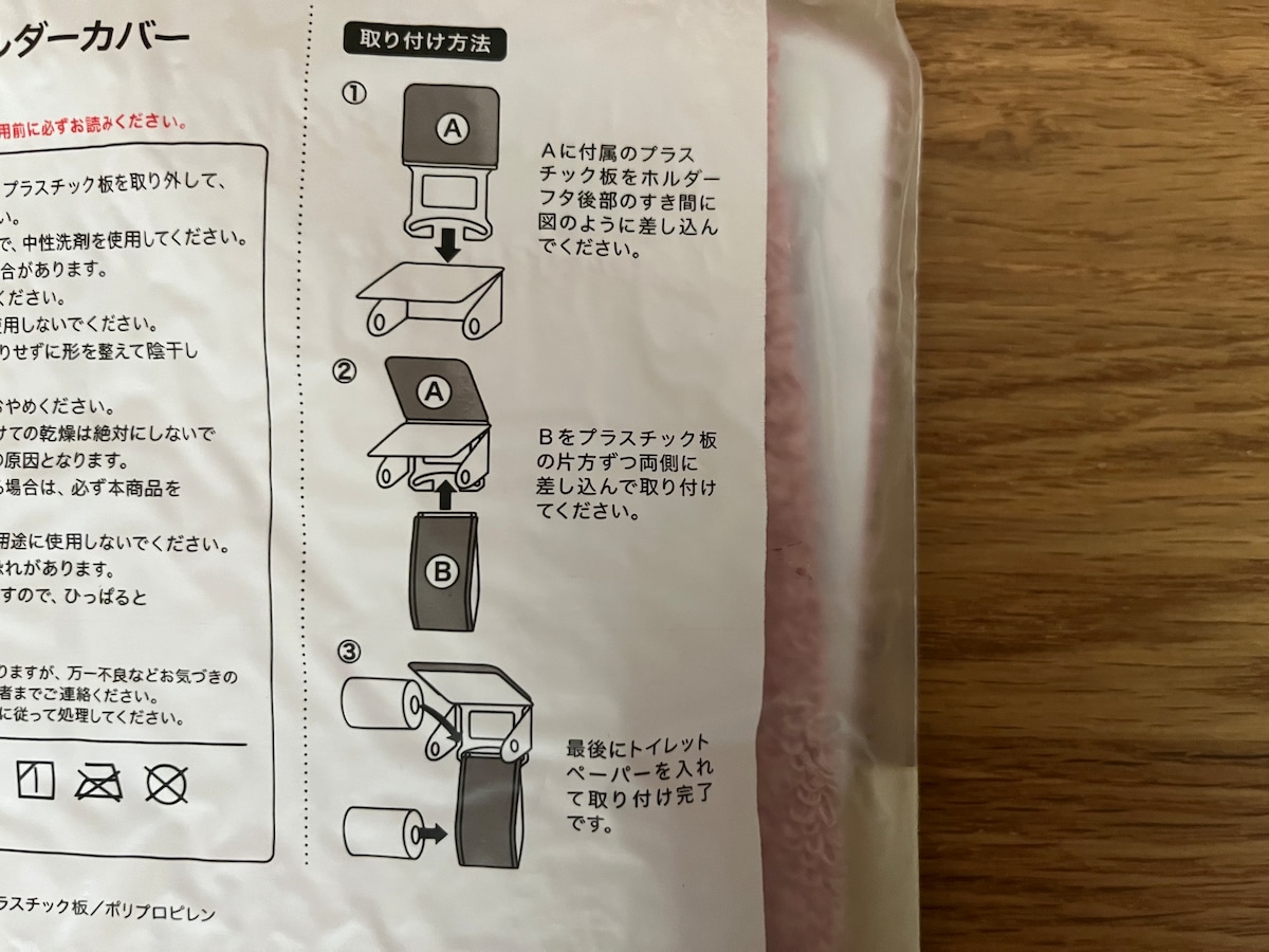 「ペーパーホルダーカバー」