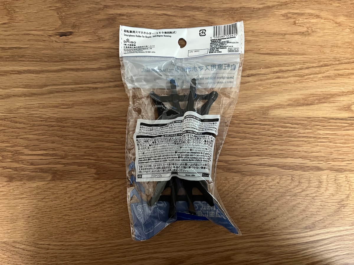 「自転車用スマホホルダー(360度回転式)」