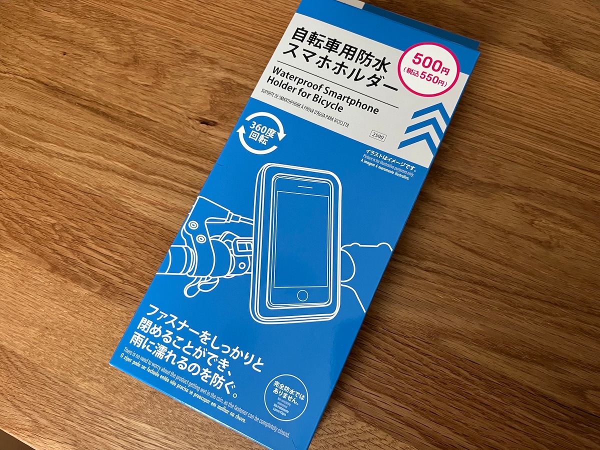 「自転車用防水スマホホルダー」