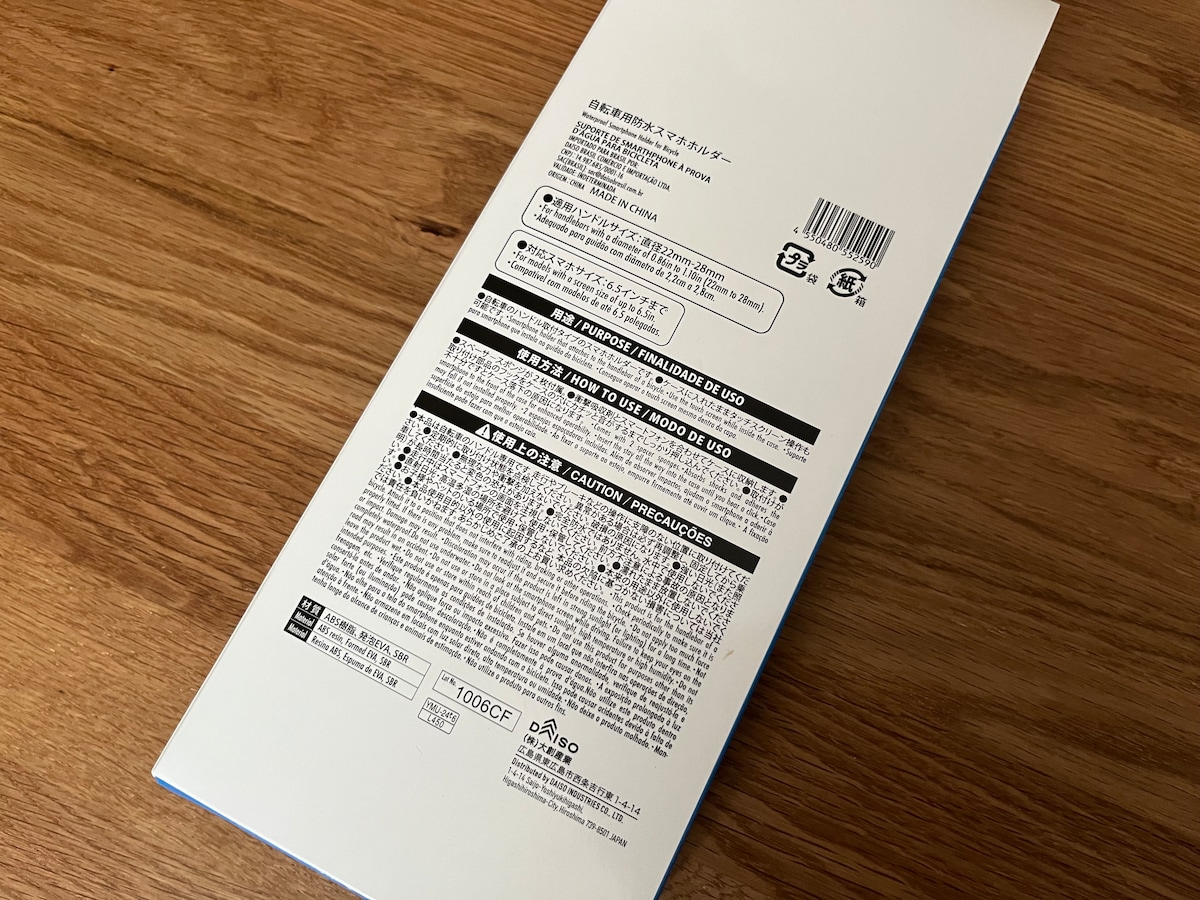 「自転車用防水スマホホルダー」