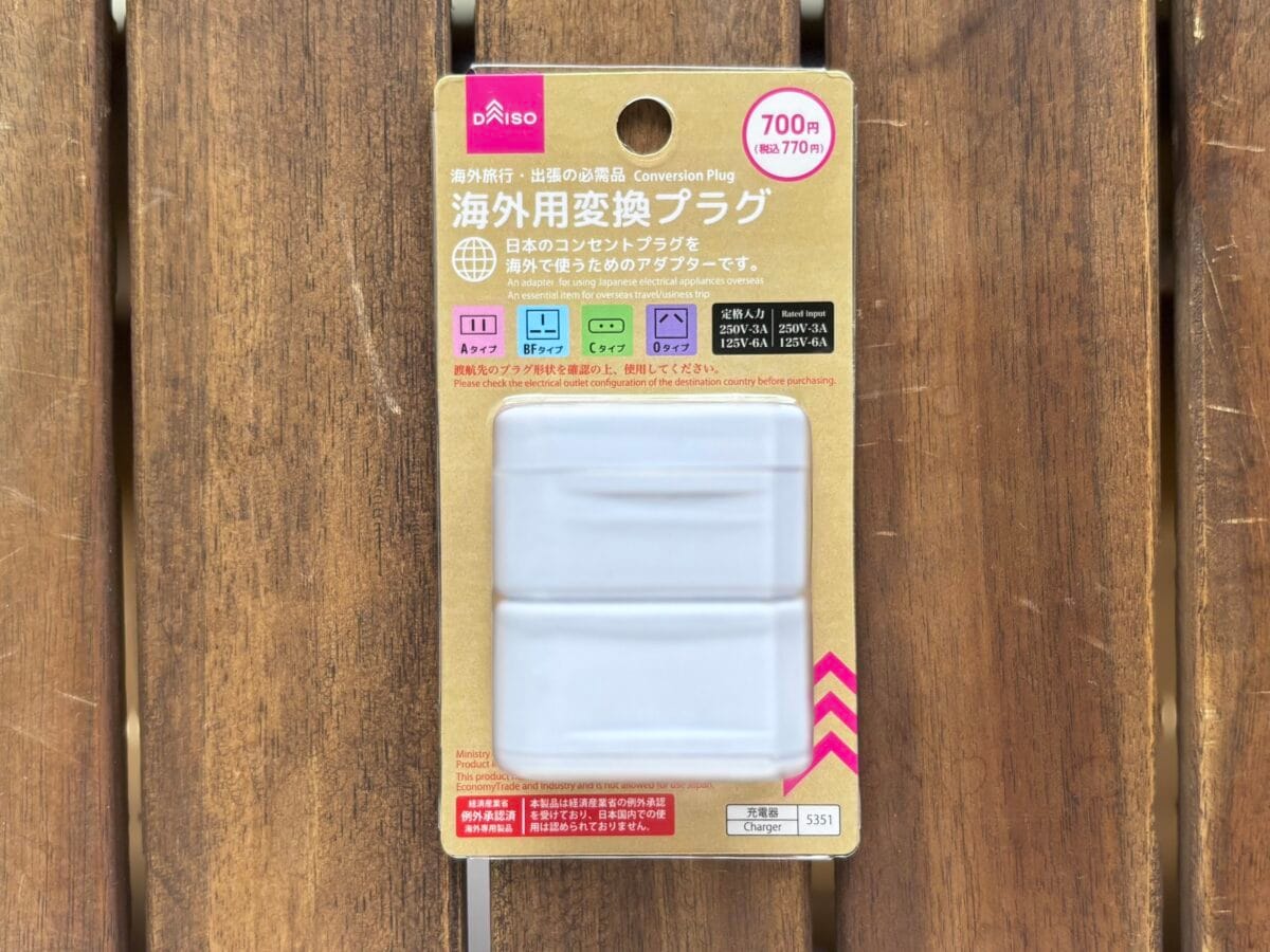 海外旅行の必須アイテム！変換プラグはダイソーで揃えよう｜対応国や使い方も紹介