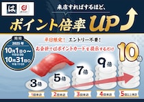 【10月の平日限定】はま寿司に行けば行くほどdポイントの倍率UP！最大10倍に