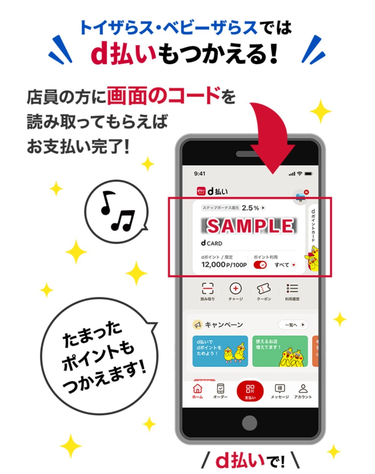 2人に1人が20%ポイントバック!dポイントを「つかう」ならトイザらスがお得