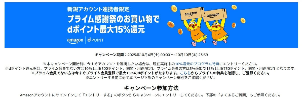 dポイント最大15%還元！Amazonプライム感謝祭がお得すぎる！