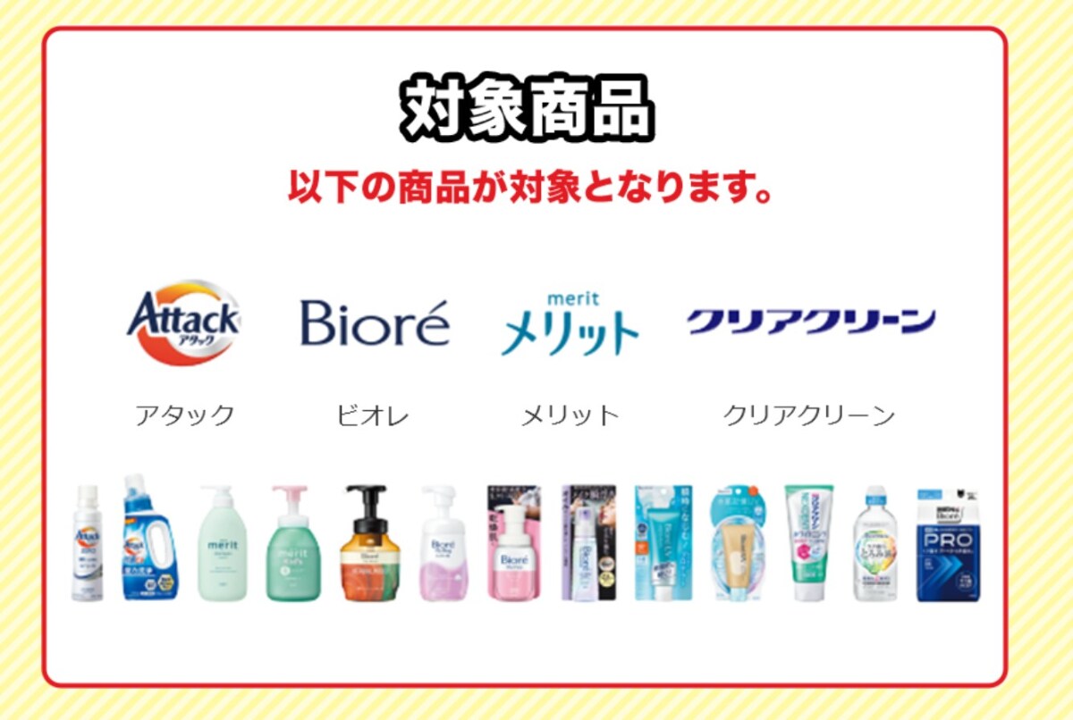 +20%のdポイントを還元!花王製品を買うならマツキヨココカラへ