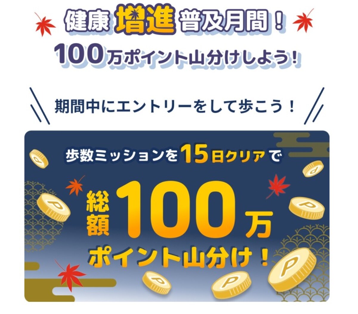 歩くだけでdポイントをゲット!?100万ポイント山分けの大チャンス