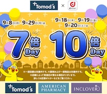 9月はdポイントが7倍または10倍に！Tomod'sへ行こう！