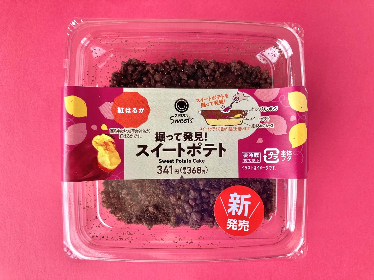 「楽しかった」の声多数！秋を満喫できる面白スイーツ……？【ファミマ】