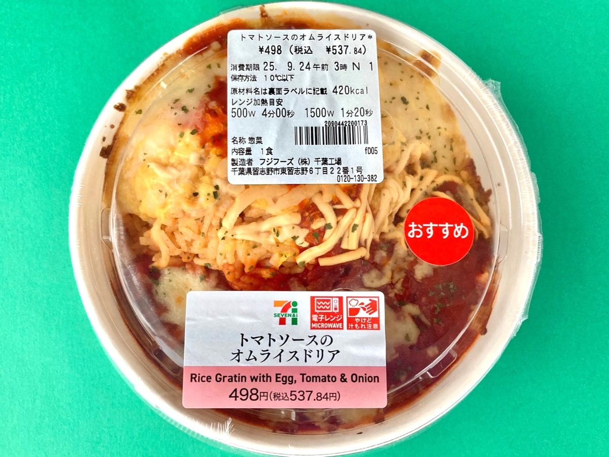 激熱でハフハフ必須！？【セブン】のオムライスドリアが復活！
