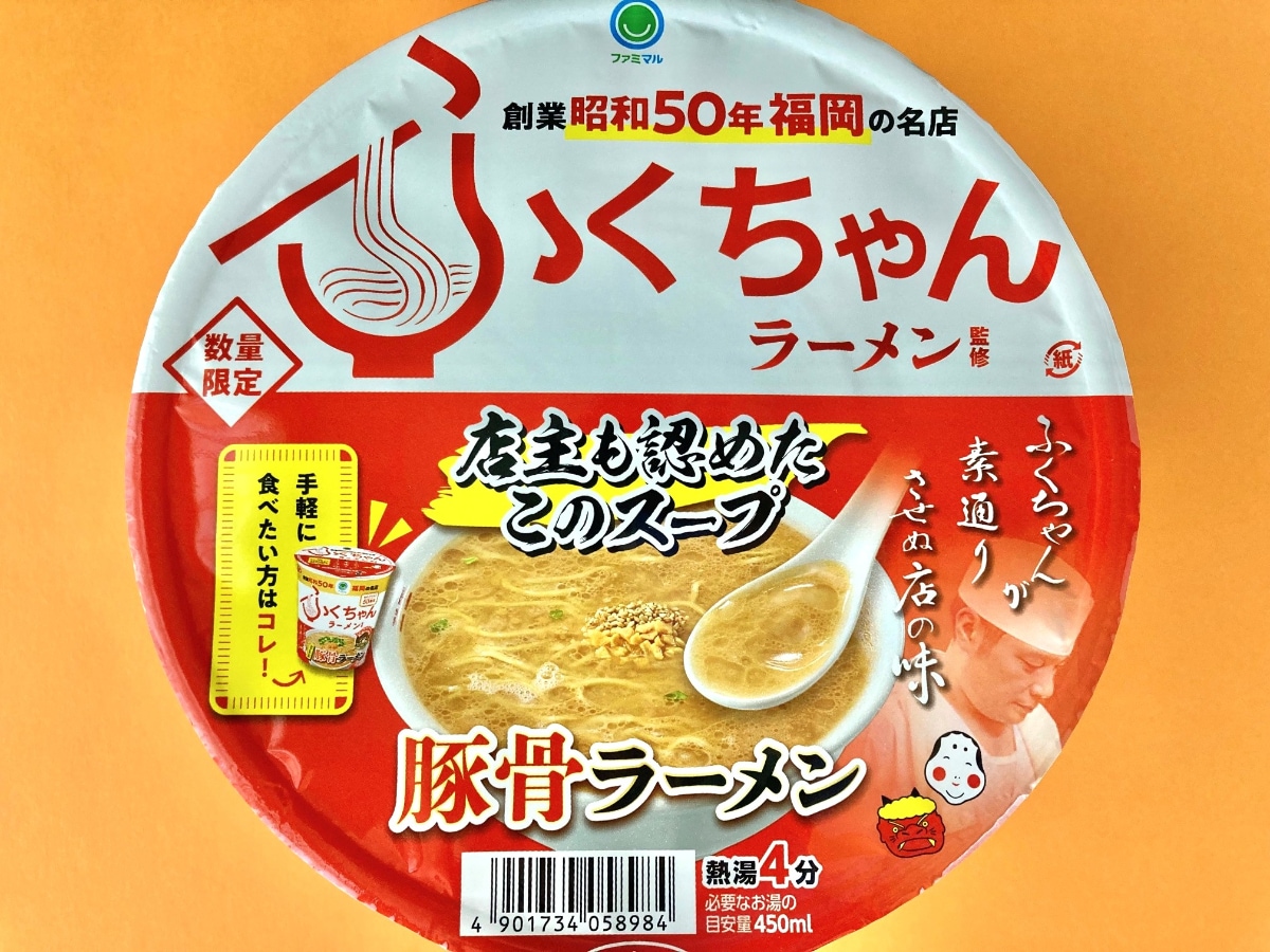 くっさいスープがいい!ガチ豚骨ファン必食!【ファミマ】名店監修の豚骨ラーメン