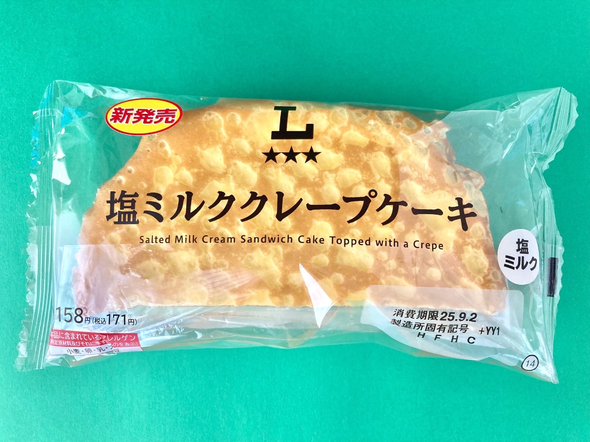 「ケーキなの？クレープなの？」【ローソン】ほんのり塩味の菓子パンが良コスパ