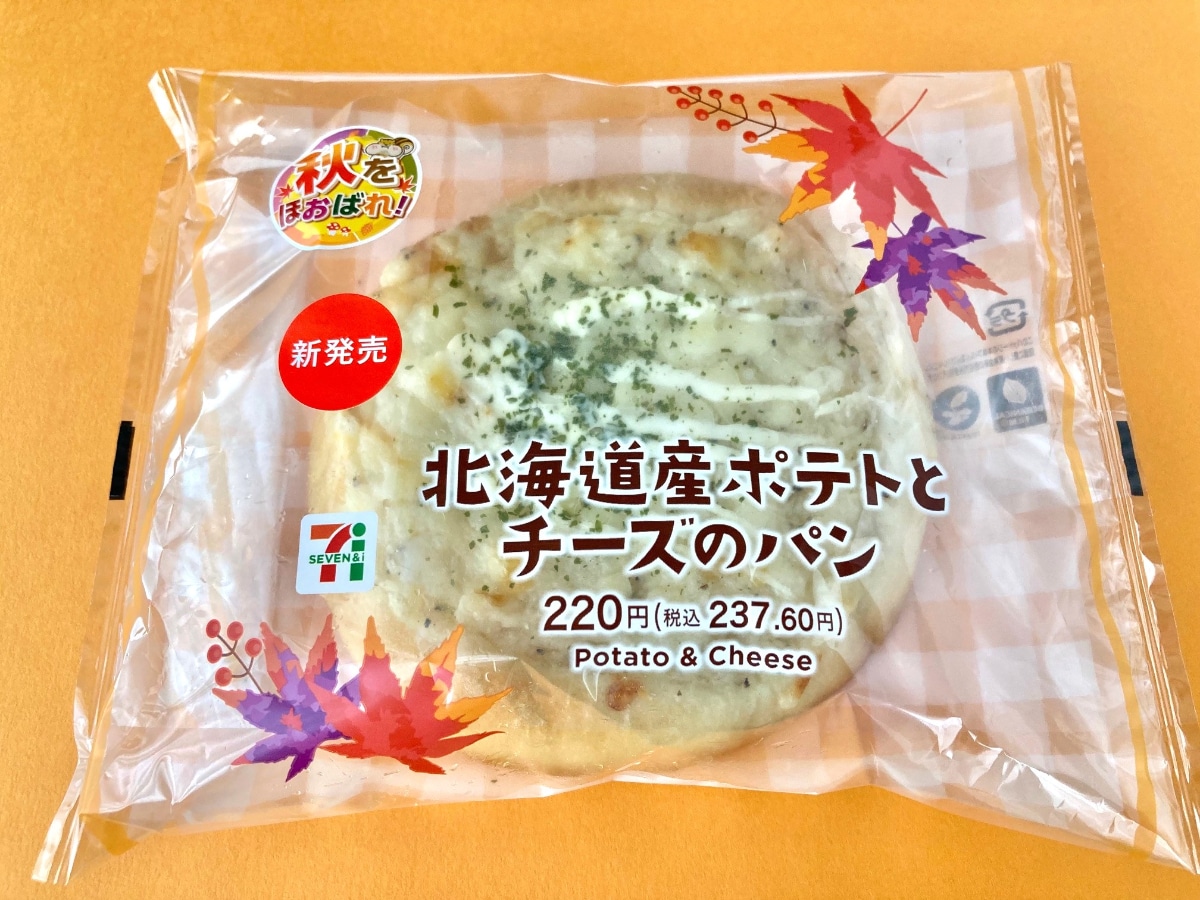 めっっっちゃ美味しかった!!【セブン】激ウマ確定の惣菜パン