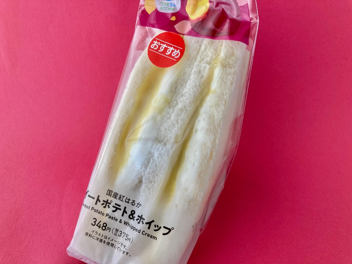 「お芋あんがウマすぎる！！」【ファミマ】リピ確定のスイーツ系サンドイッチ