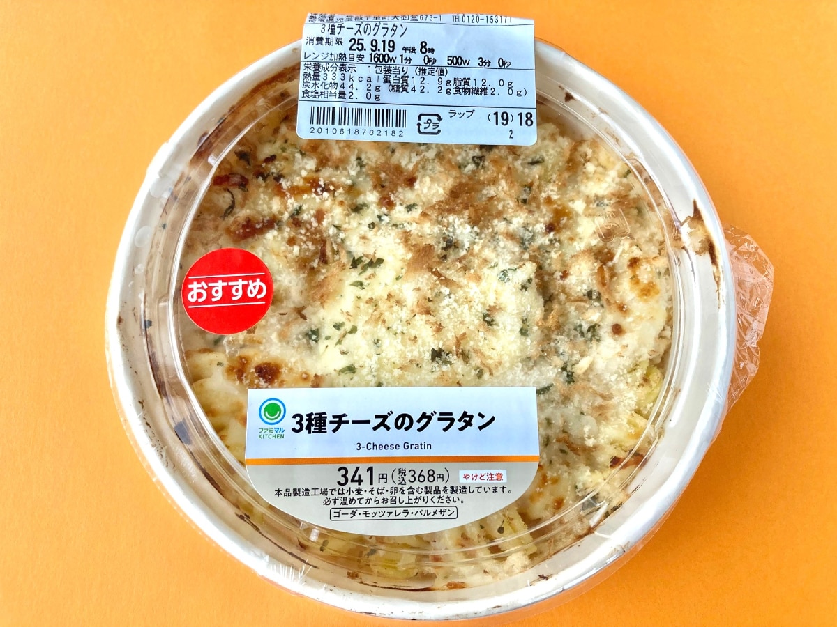 ソースがしっかり絡んで美味しい！！【ファミマ】パスタにも注目してほしい新作グラタン