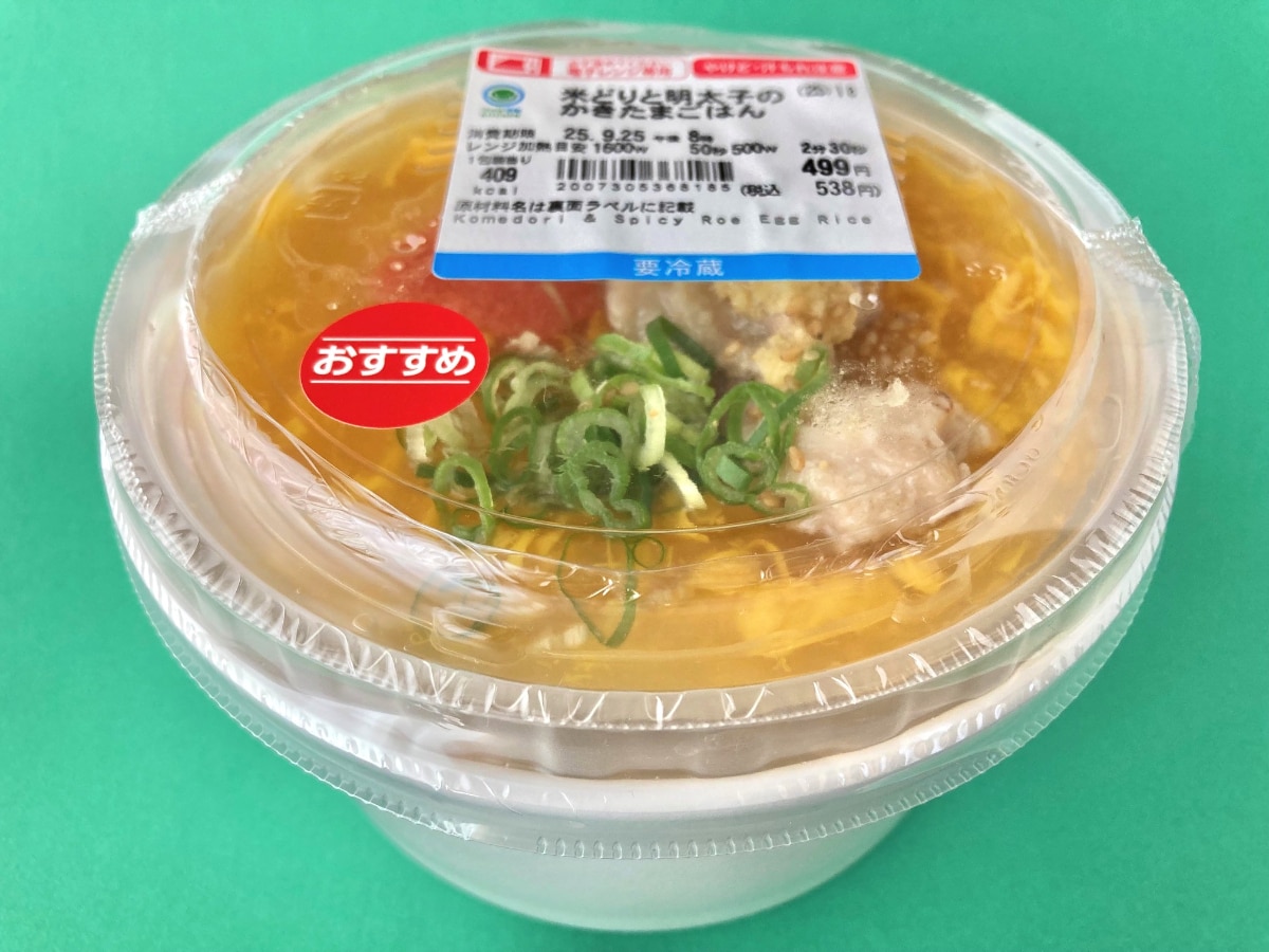 優しい味わいだけど満足度がヤバいぞ!【ファミマ】の絶品かきたまごはん