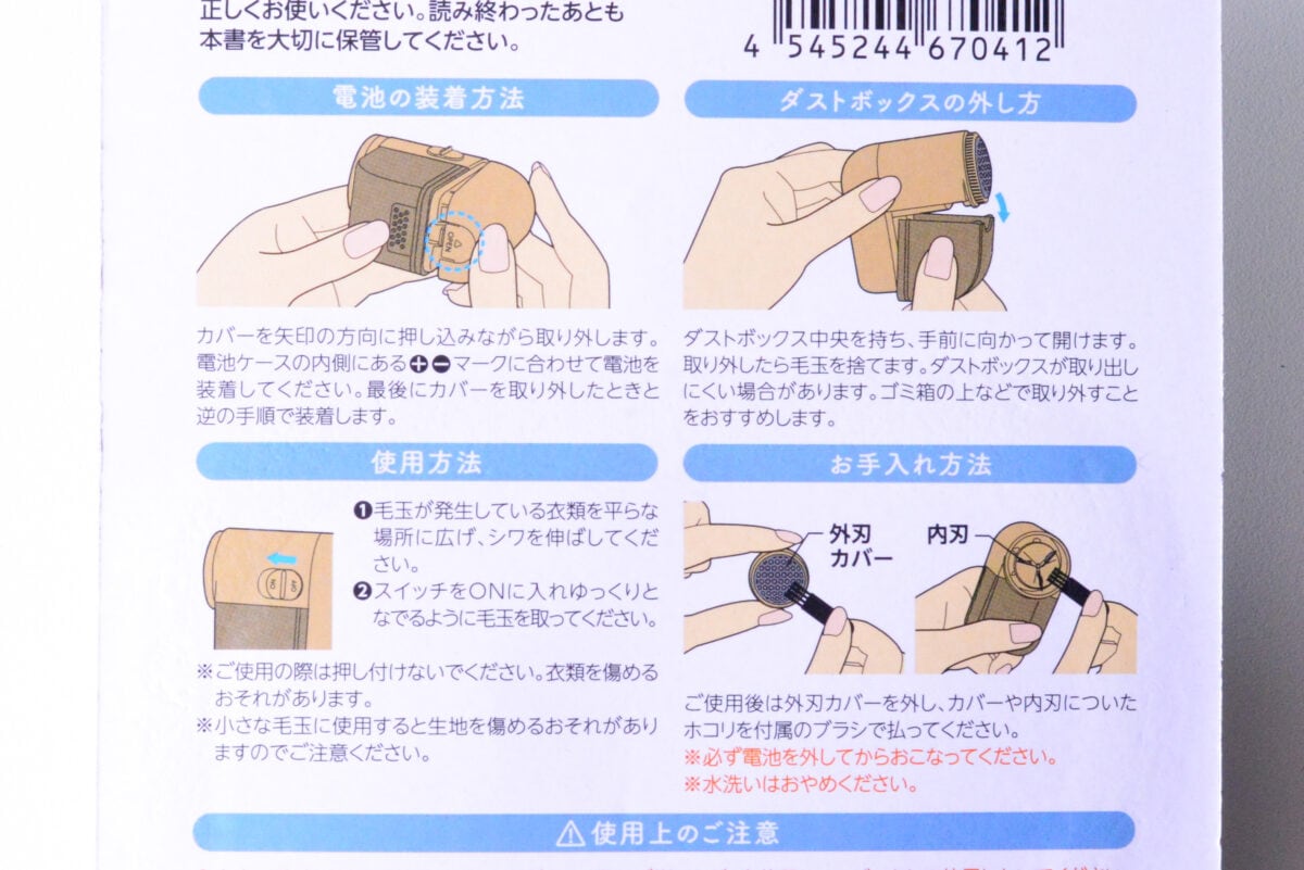 100均の「毛玉取り」おすすめはコレ！【ダイソー・セリア・キャンドゥ】