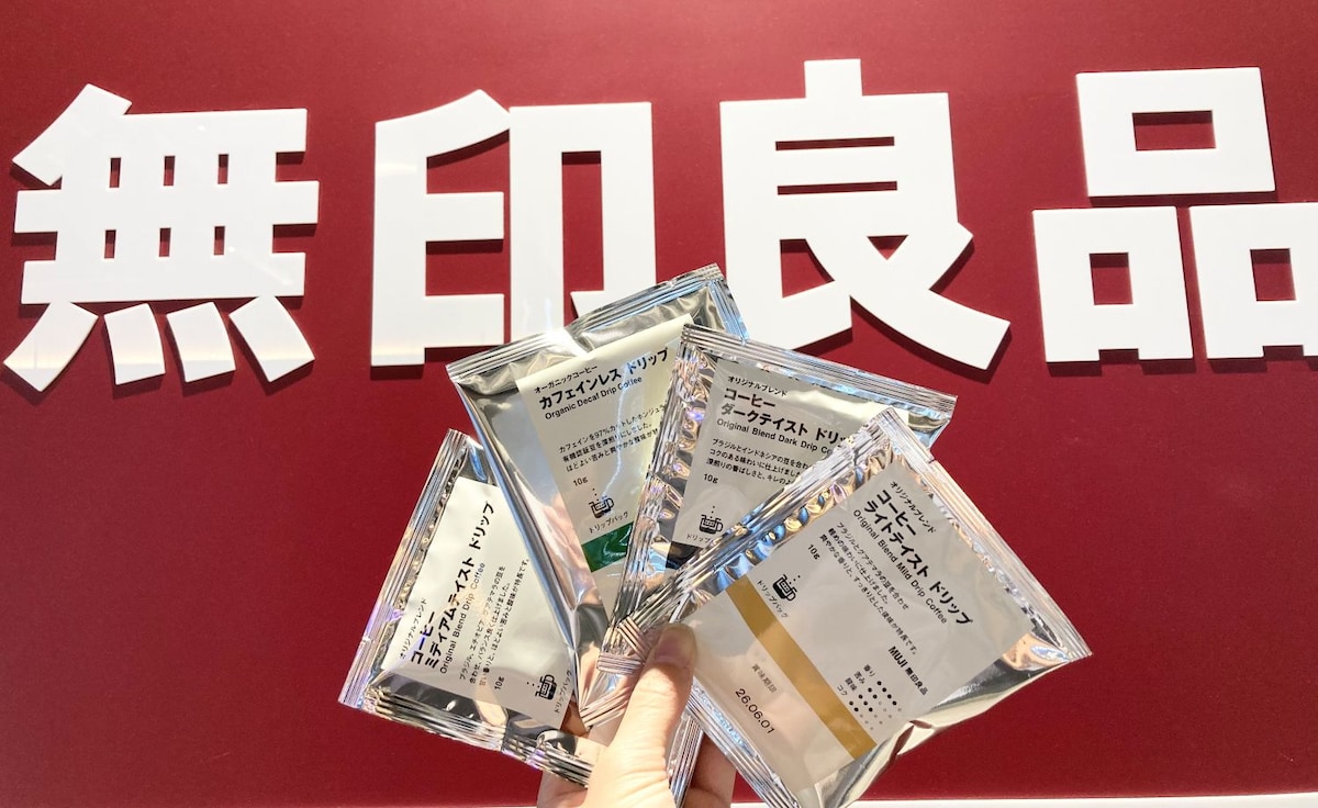 結局どれがおすすめ？【無印良品】コーヒー飲み比べ＆レビュー