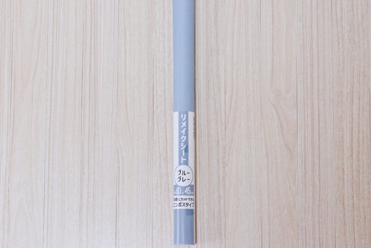 100均リメイクシートのおすすめ9選【ダイソー・セリア・キャンドゥ】