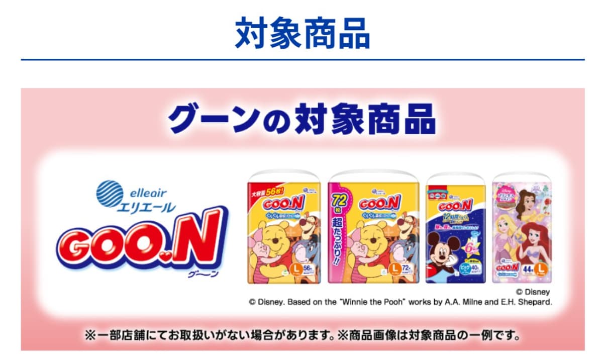 スギ薬局で最大30%のdポイントを還元!『グーン』対象商品購入で