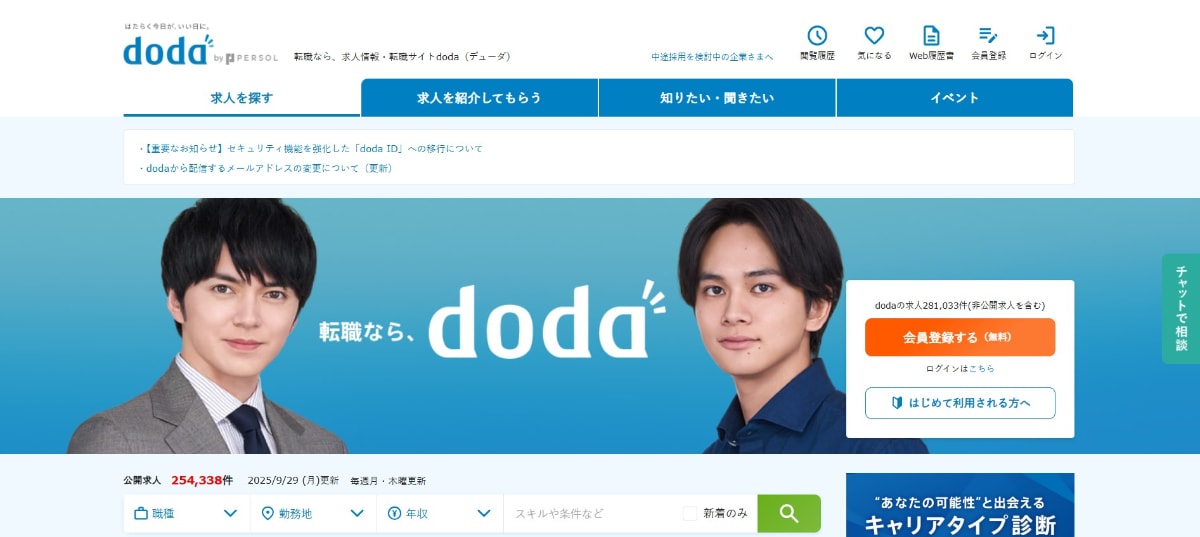 転職サイトに登録したら会社にバレる?バレない方法を解説!
