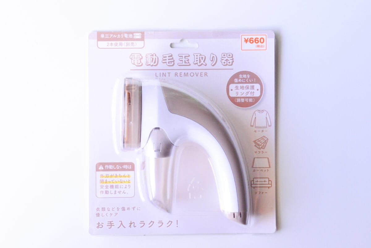 100均の「毛玉取り」おすすめはコレ！【ダイソー・セリア・キャンドゥ】
