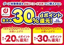 スギ薬局で最大30％のdポイントを還元！『グーン』対象商品購入で