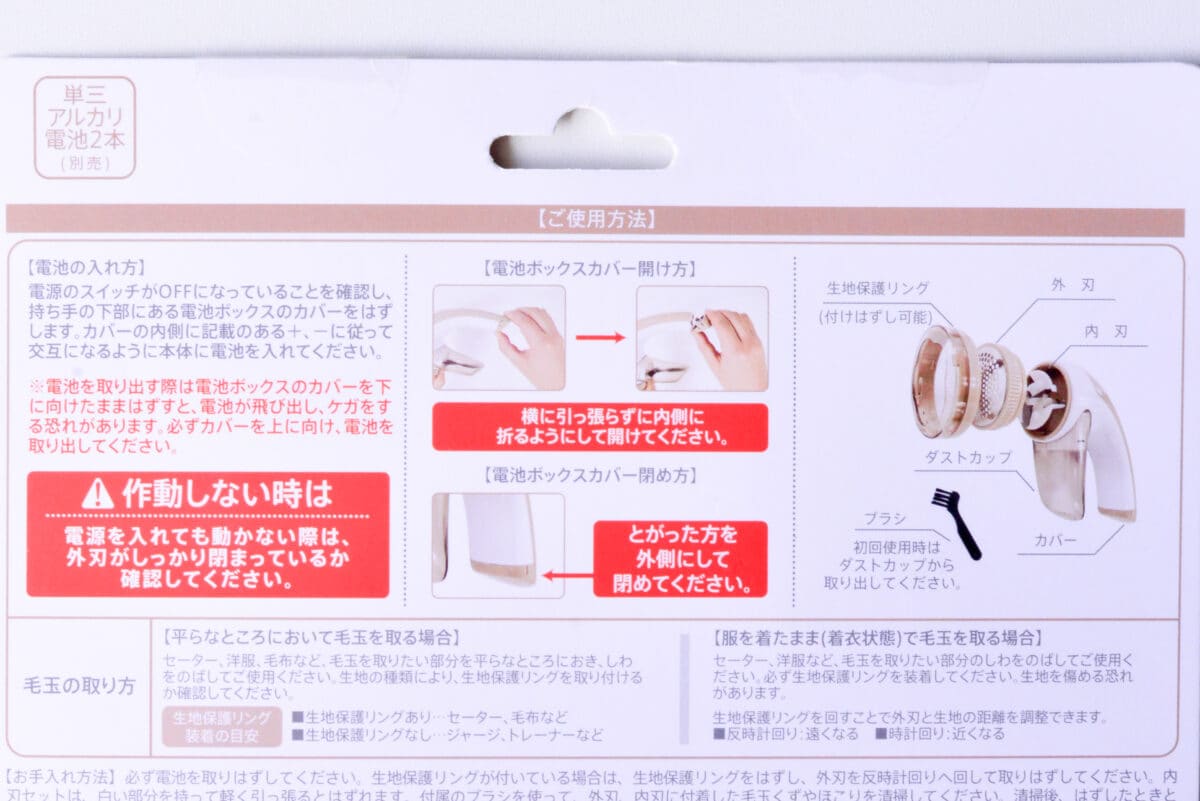 100均の「毛玉取り」おすすめはコレ！【ダイソー・セリア・キャンドゥ】