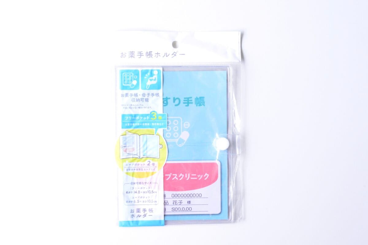 100均のお薬手帳ケースが超使える!【ダイソー・セリア・キャンドゥ】