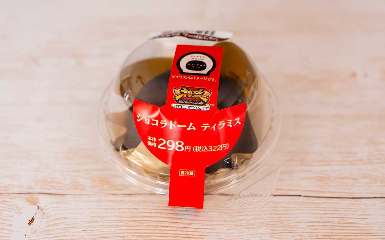 【ローソン】話題の黒いドームに「本当に食べた方がいい」「なかった!」の声